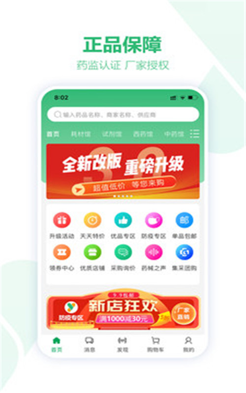 药械网商家版app