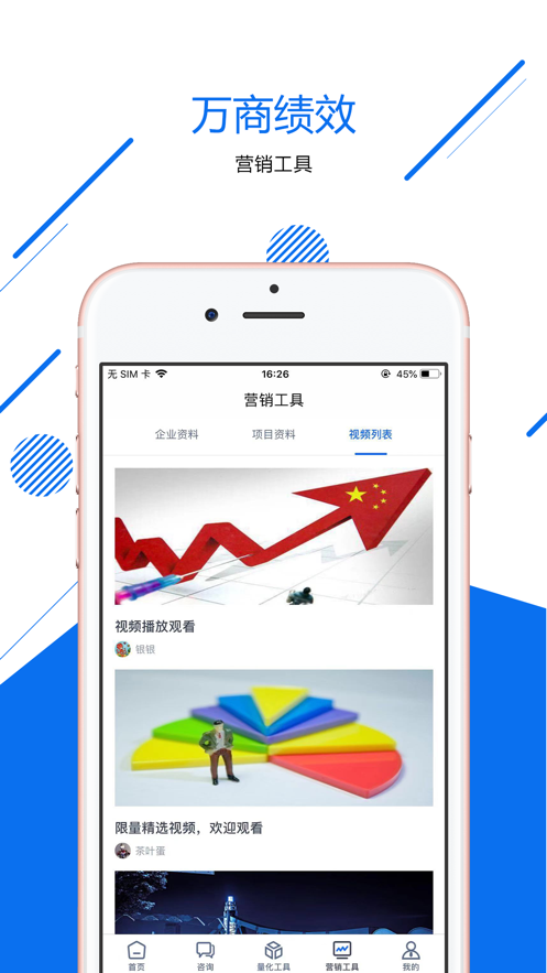 万商绩效app