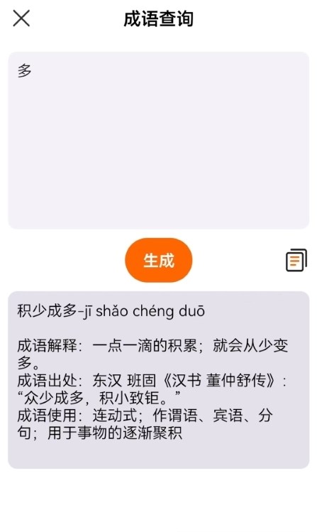 作文生成器检讨书app