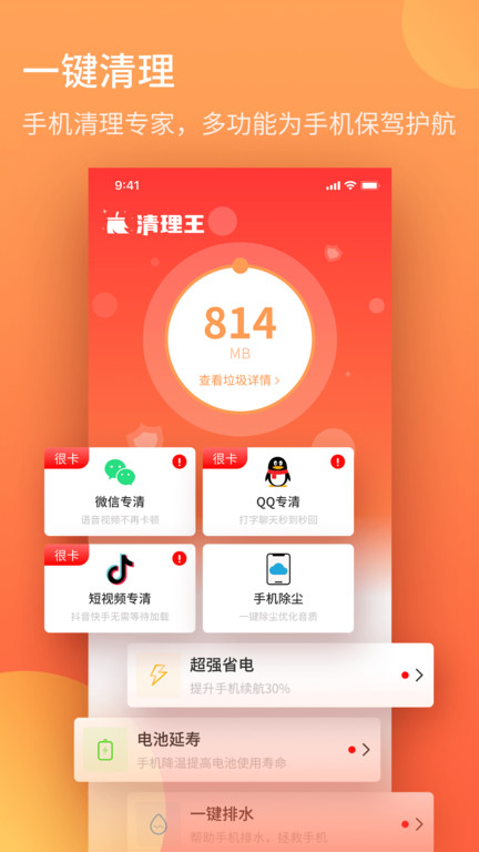 轻简清理王1.0.5版本