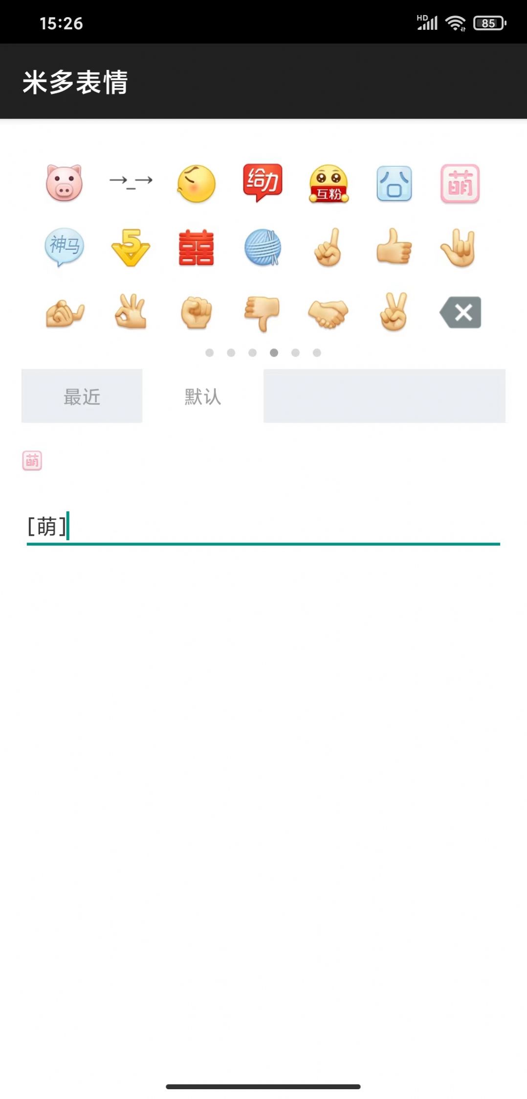 米多表情