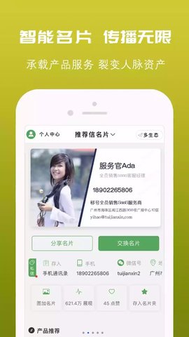 推荐信名片app