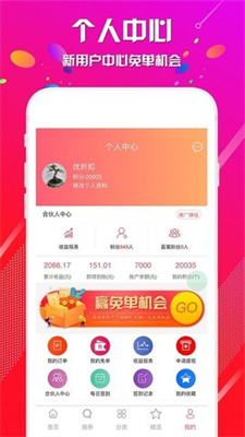 优折扣app