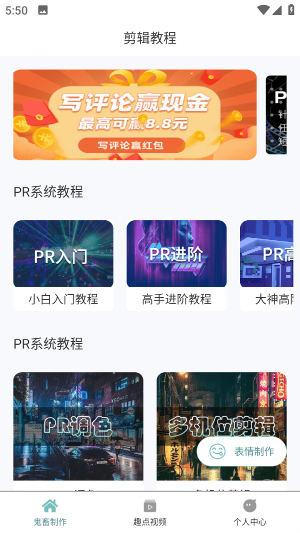 手机鬼畜制作器app