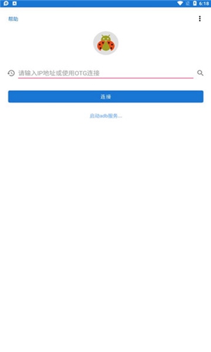 甲壳虫adb助手app