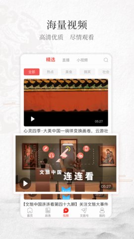 文旅中国app