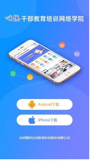 顺德干部网络学院app