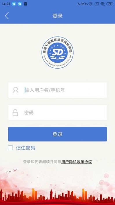 顺德干部网络学院app