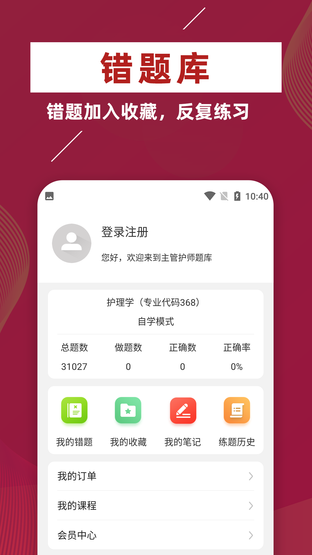 主管护师牛题库