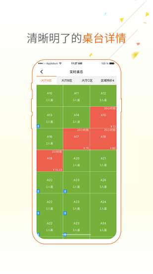 点菜宝2.0最新版