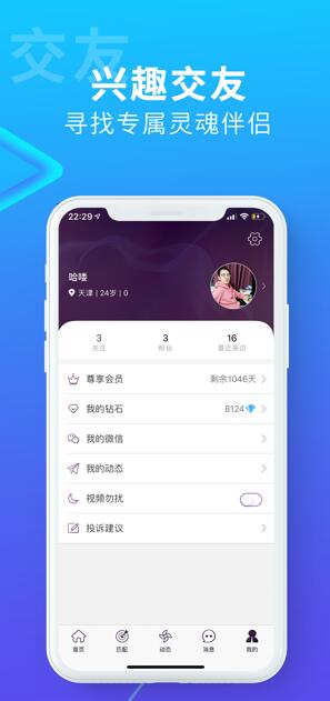 搜同app