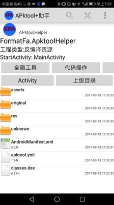 apktool手机版