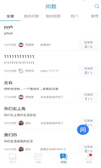 空中课堂登录平台app