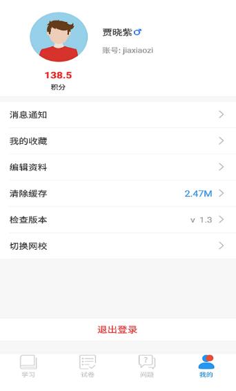 空中课堂登录平台app