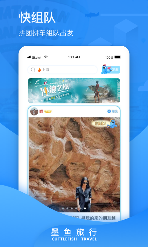 墨鱼旅行app