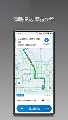 蓝道打车司机app