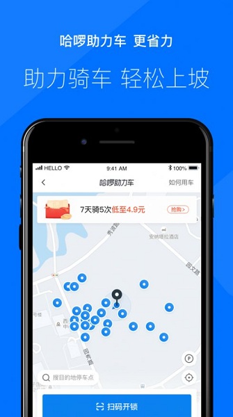 哈啰打车app