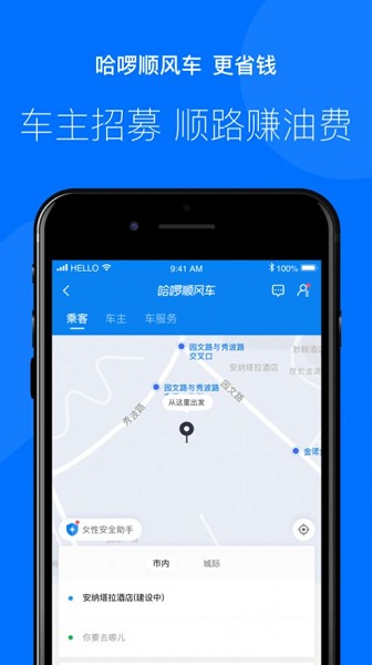 哈啰打车app