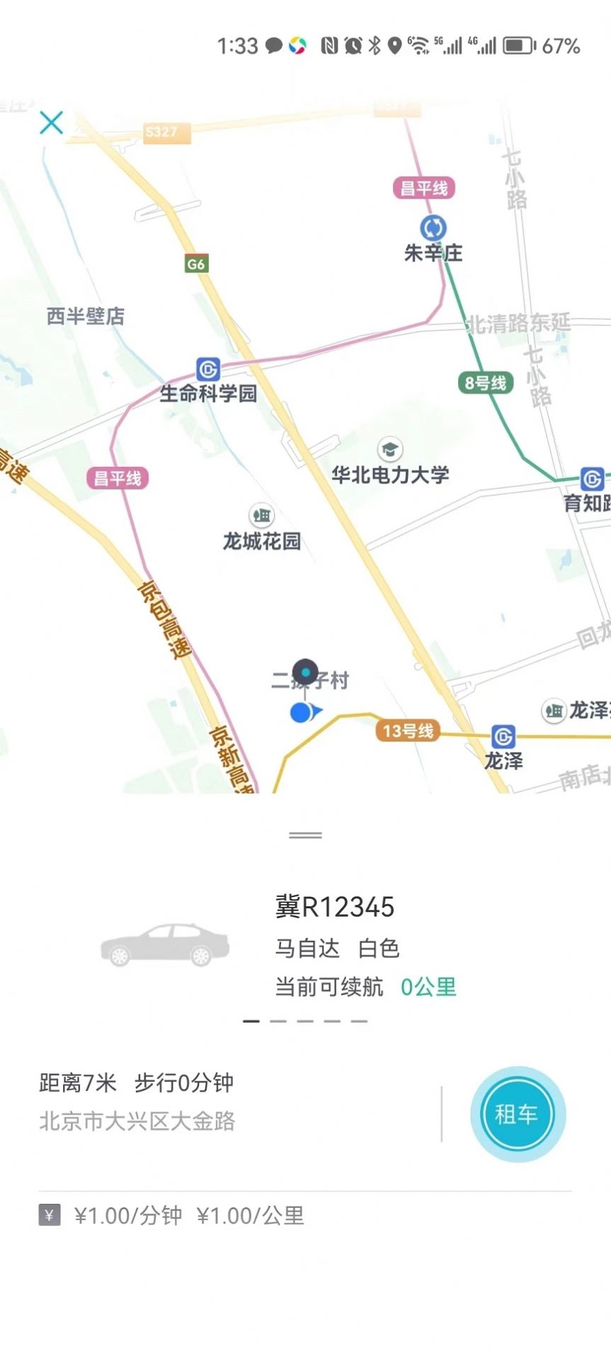 爱车钥匙租车APP安卓版