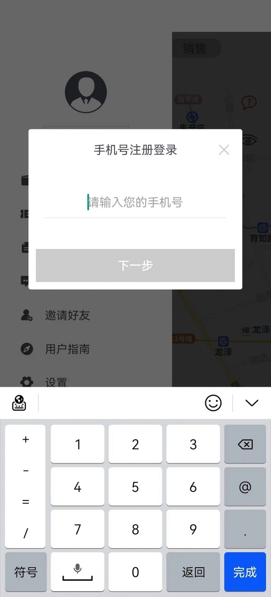 爱车钥匙租车APP安卓版