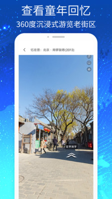 奥维高清VR实景地图APP官方版