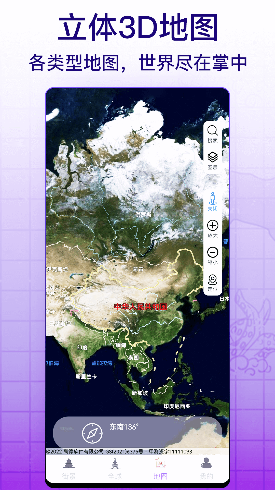 天眼实景互动地图APP最新版