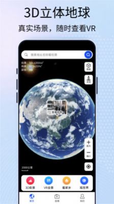 元地球街景卫星地图APP免费版