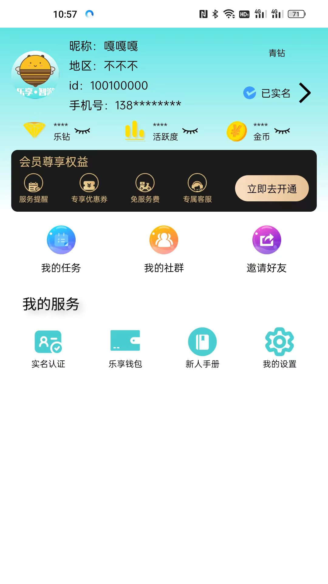 乐享智游出行APP官方版