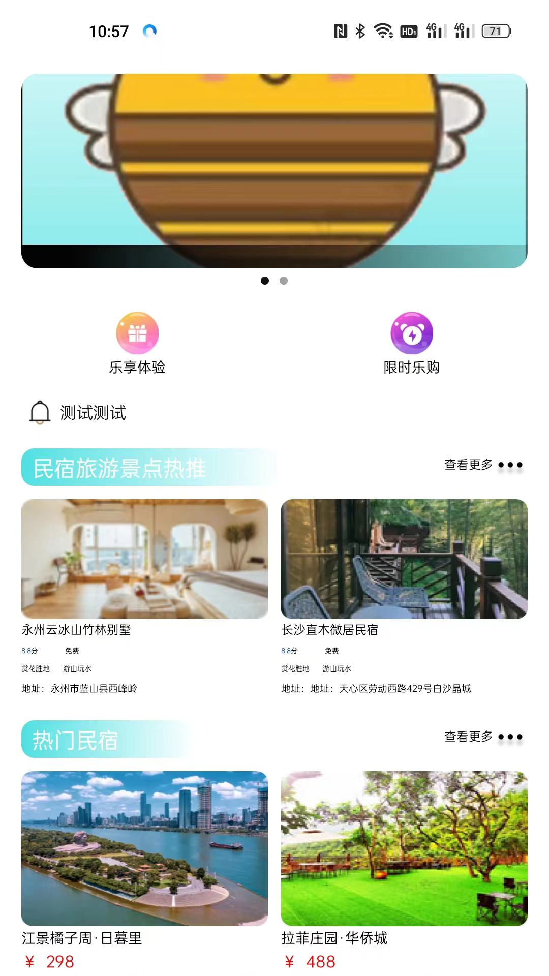 乐享智游出行APP官方版