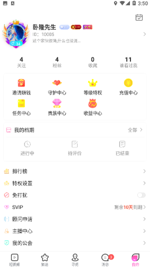 倾心出行app最新版