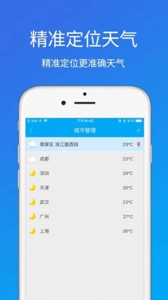 每周天气app手机版