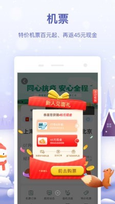 同程旅行app最新版