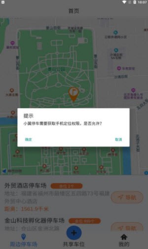 小翼停车软件官方版