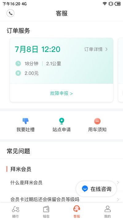 拜米出行app最新版