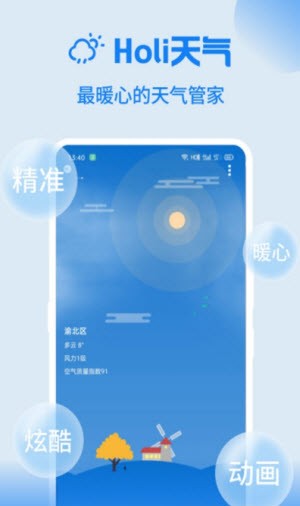 Holi天气软件安卓版