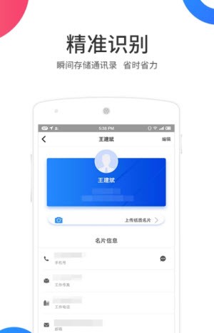 麦丘名片夹app最新版