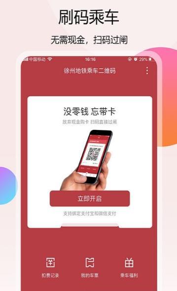 徐州地铁app最新版