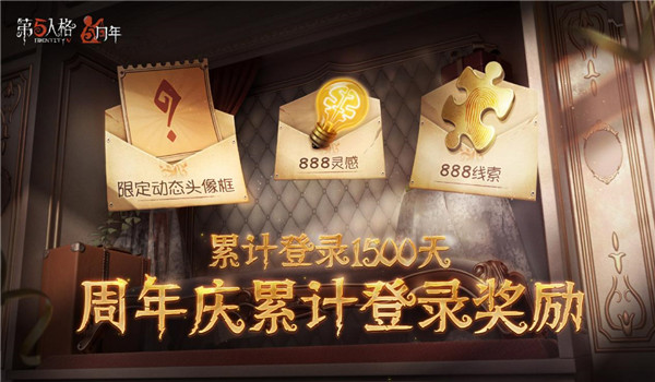 第五人格5周年庆版本