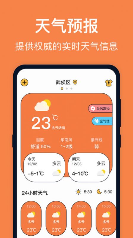 台风天气app手机版