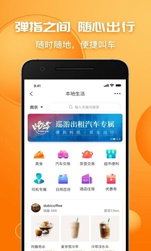 叫了个车app最新版