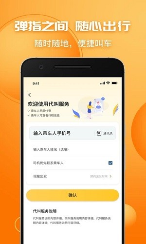 叫了个车app最新版