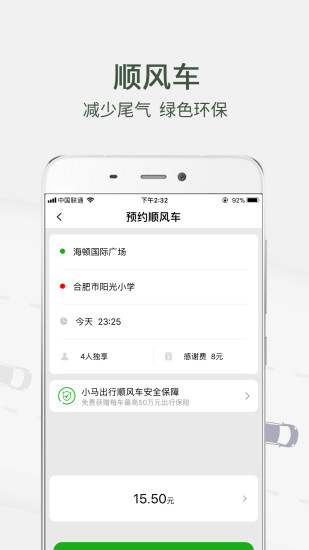 小马出行app最新版