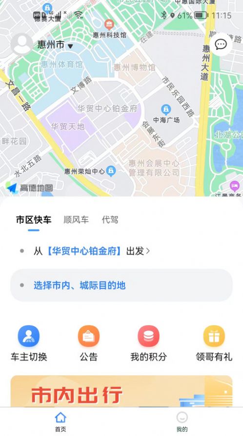 领先行顺风车app手机版