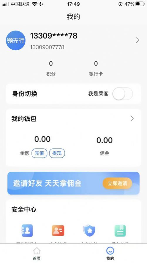 领先行顺风车app手机版