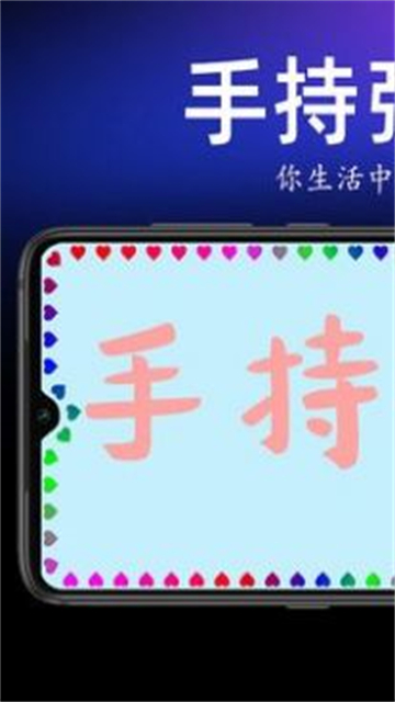 手持弹幕宝app最新版