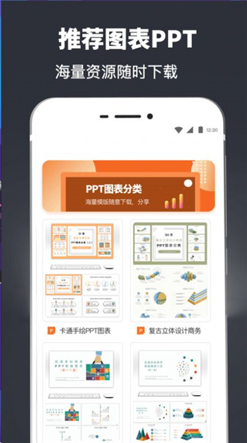 PPT模板制作软件官方版