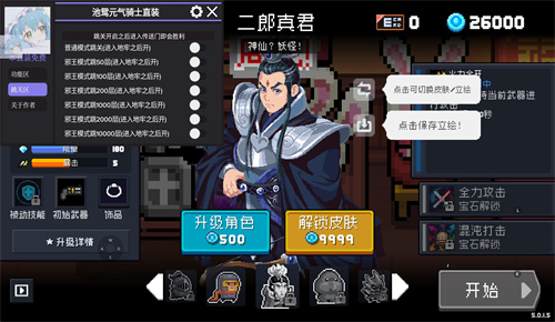 元气骑士2023全无限5.3.7版