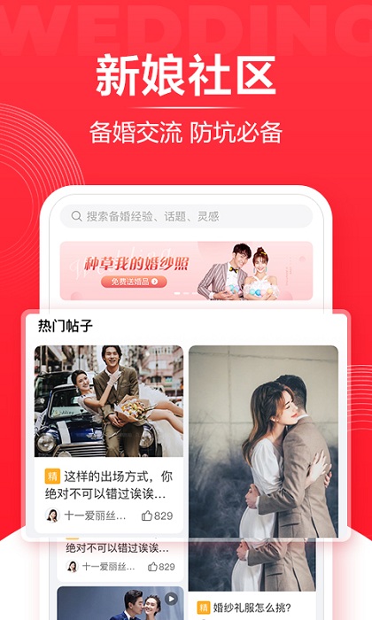 婚礼纪app