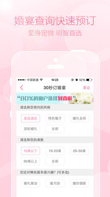 婚宴酒店精选app