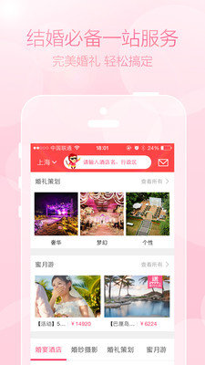 婚宴酒店精选app